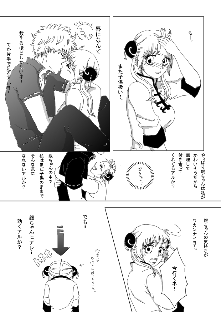 【Ginshin】 Please Touch Me! 【R-18】 - Page 9