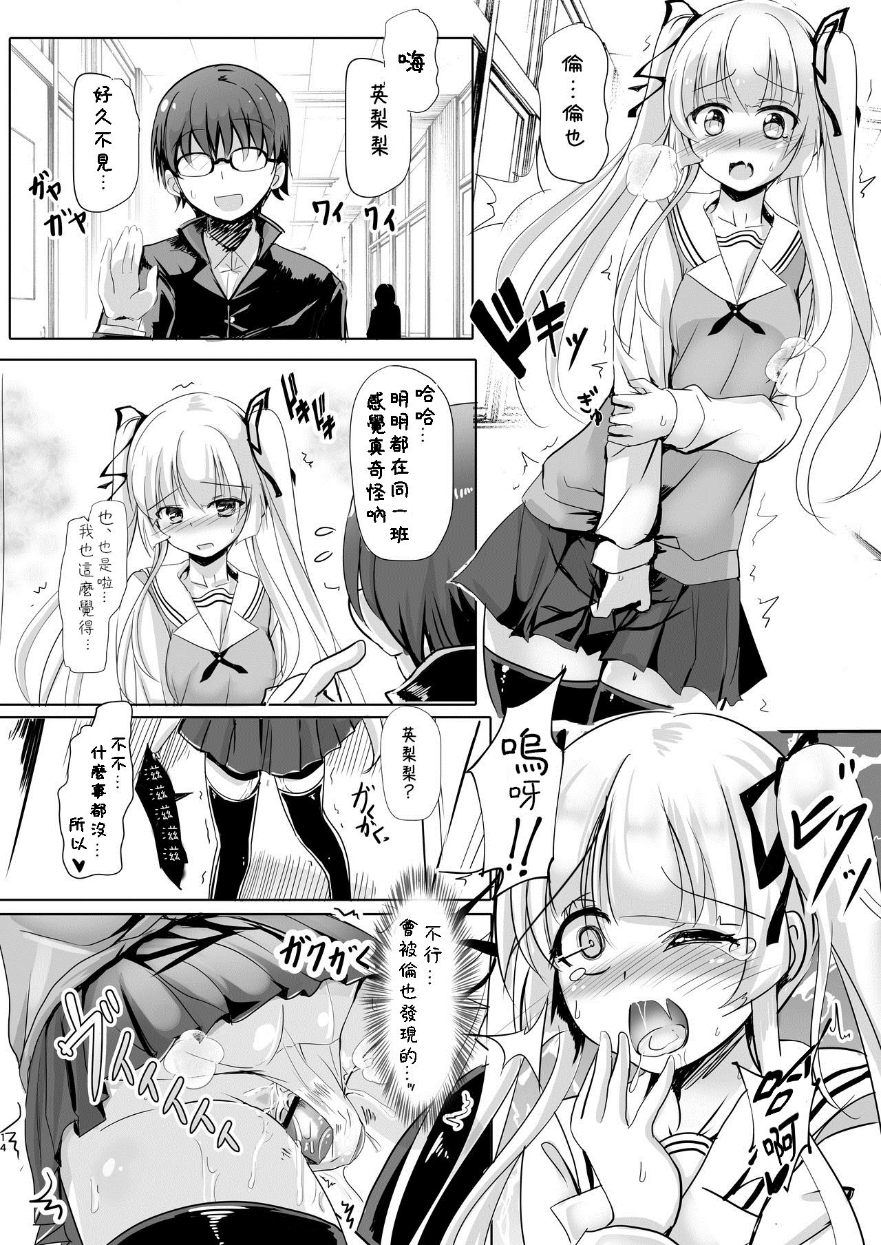 Saenai Kimi no Aganai-kata - Page 14