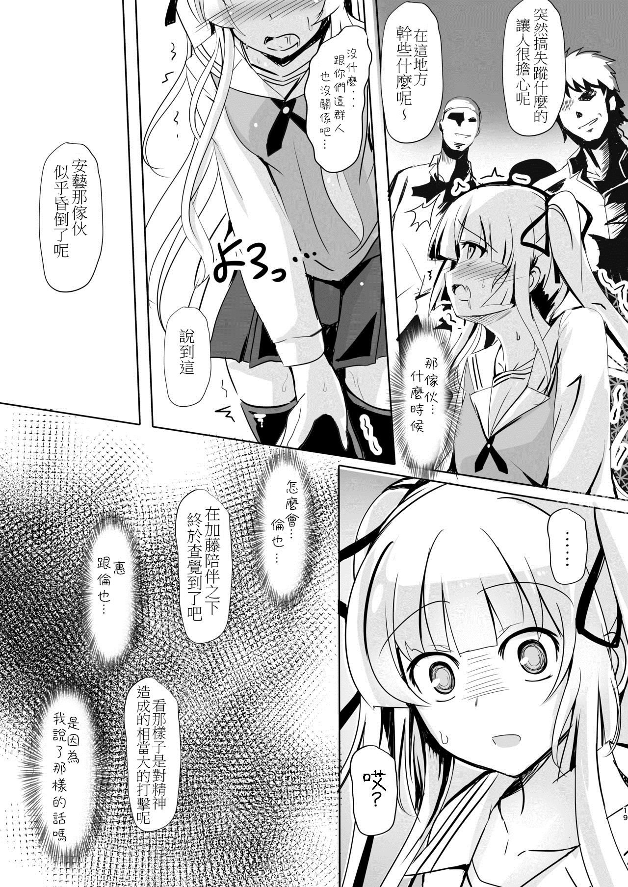 Saenai Kimi no Aganai-kata - Page 19