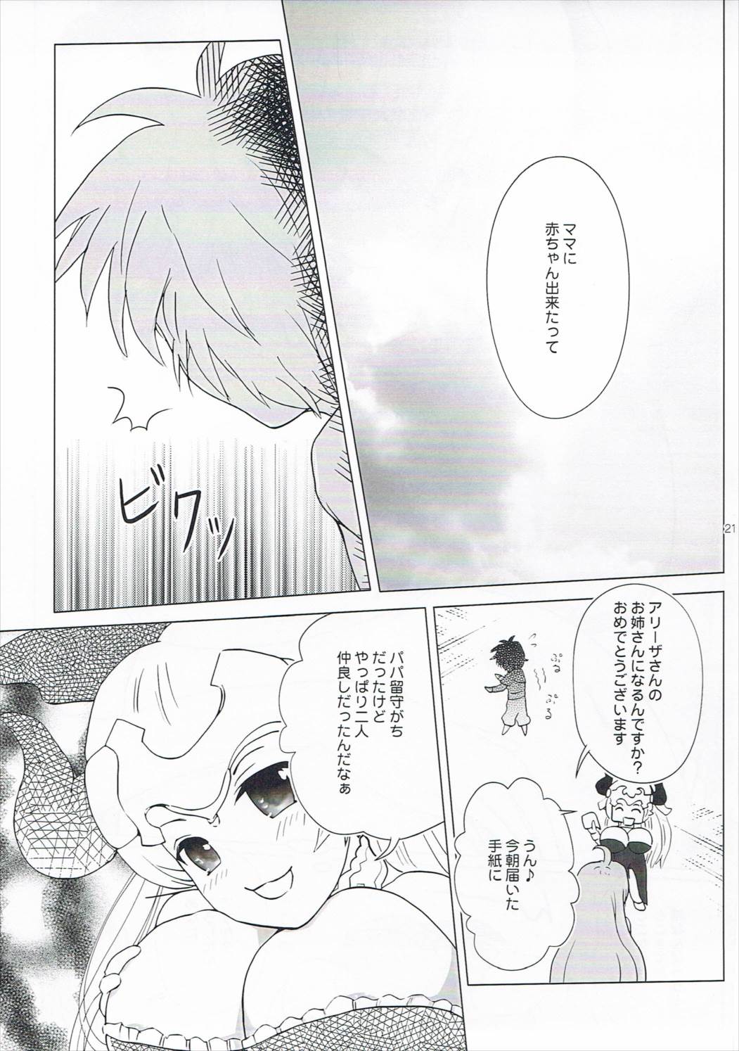 Alicia-mama Fukurande Kichatta - Page 18