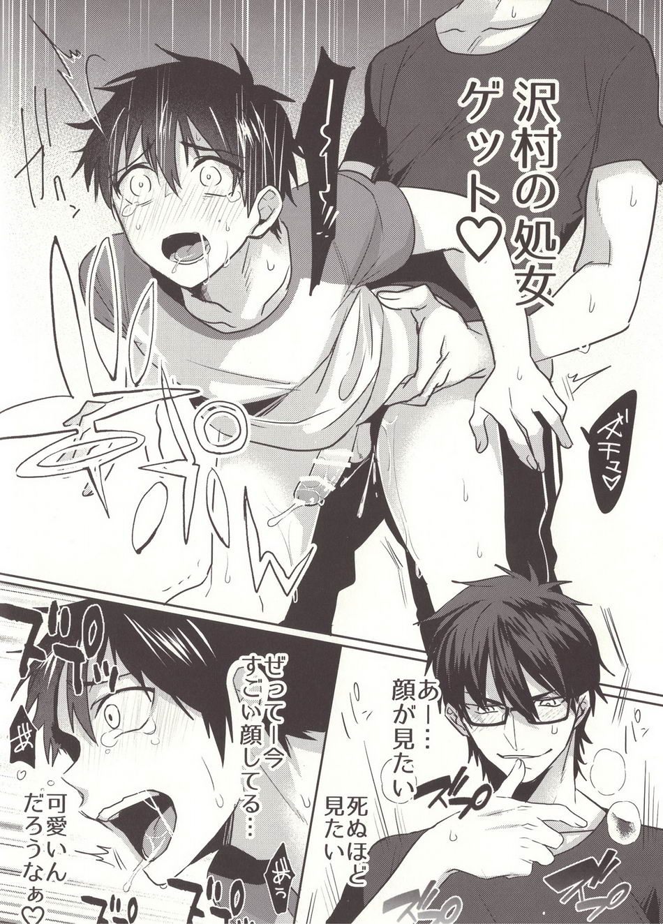 Aru Hi no Sawamura Eijun no Sainan - Page 16