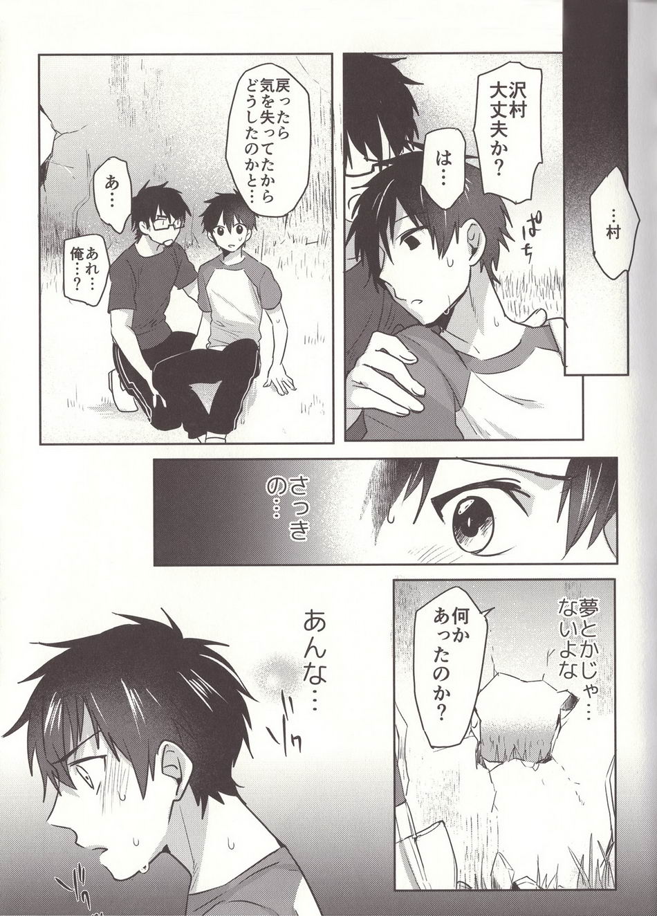 Aru Hi no Sawamura Eijun no Sainan - Page 23