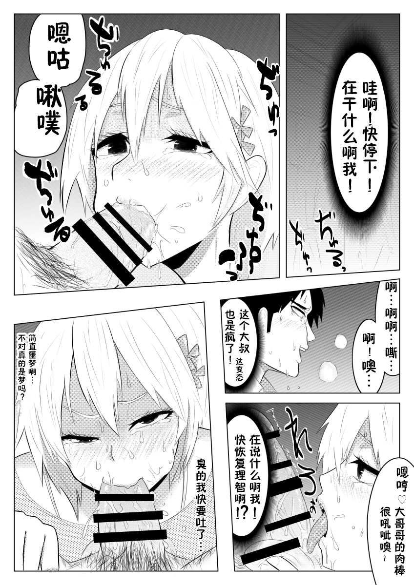 Yume de Arimasu You ni - Page 9