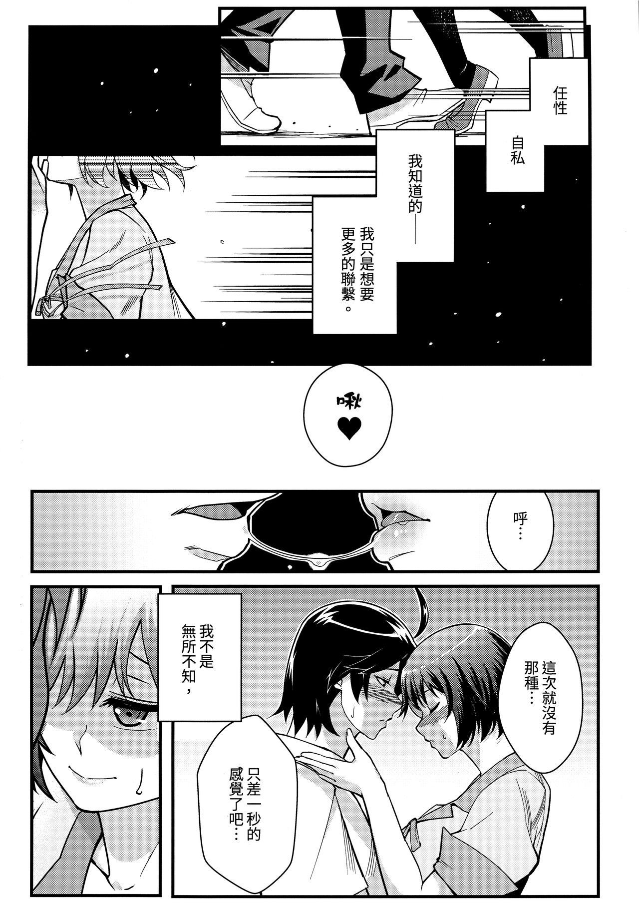 Hanekawa WHITE - Page 9