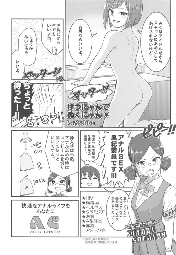 [Buranko Shinshi (Various) Mikunyan de Nukunyan Nihatsume - Page 23