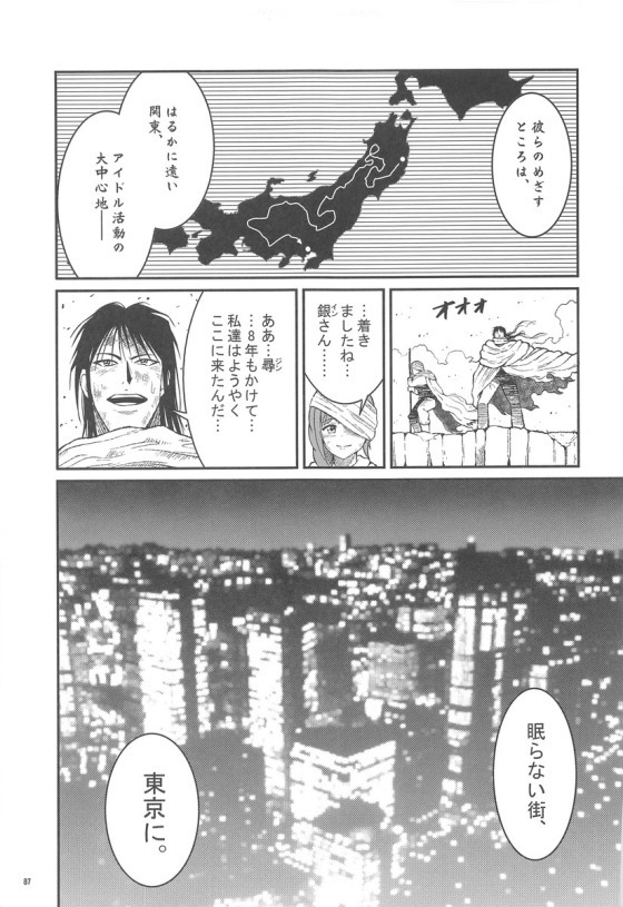 [Buranko Shinshi (Various) Mikunyan de Nukunyan Nihatsume - Page 86