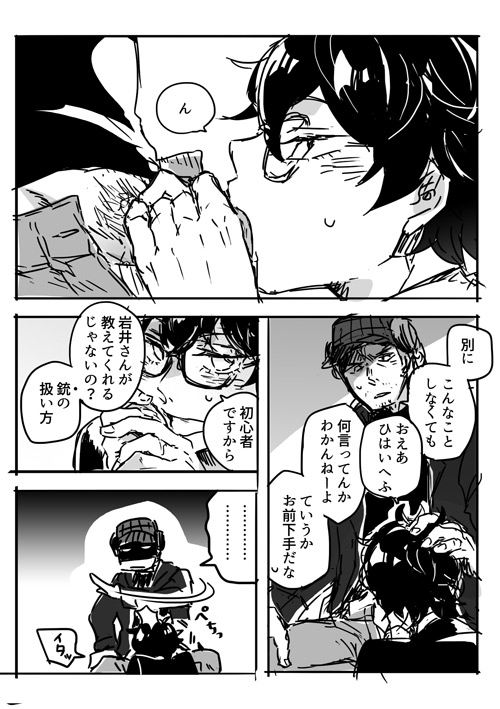 【P5 Kusa】 Iwa-Nushi Rogu - Page 14