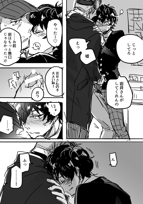【P5 Kusa】 Iwa-Nushi Rogu - Page 17
