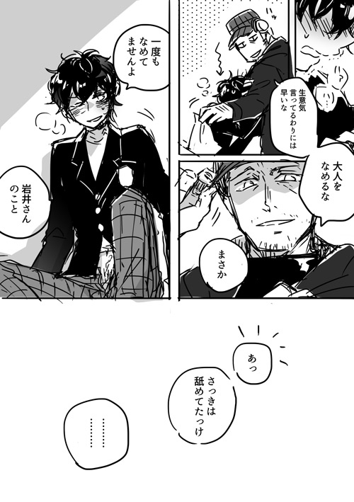 【P5 Kusa】 Iwa-Nushi Rogu - Page 18
