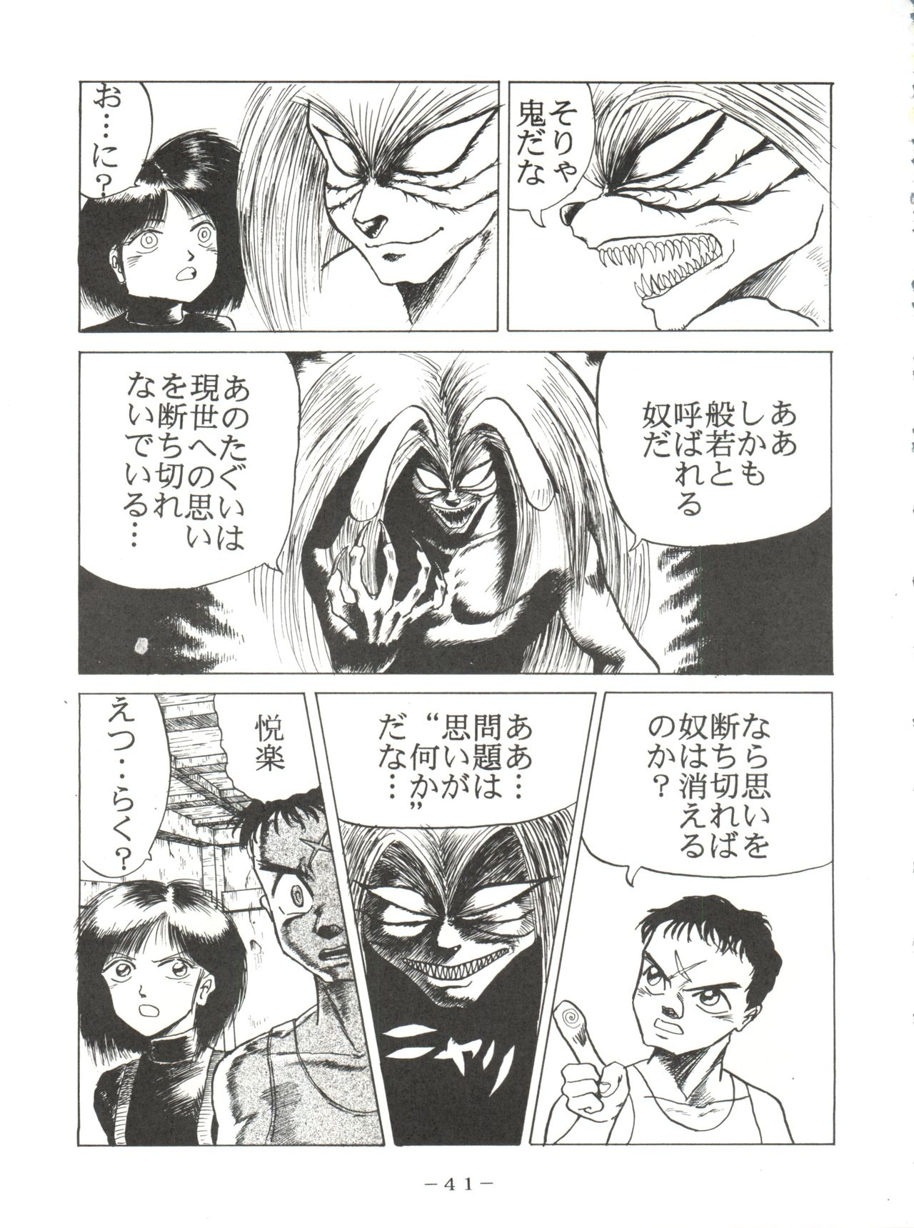 PINK MACADAMIAN Vol. 2 - Page 45