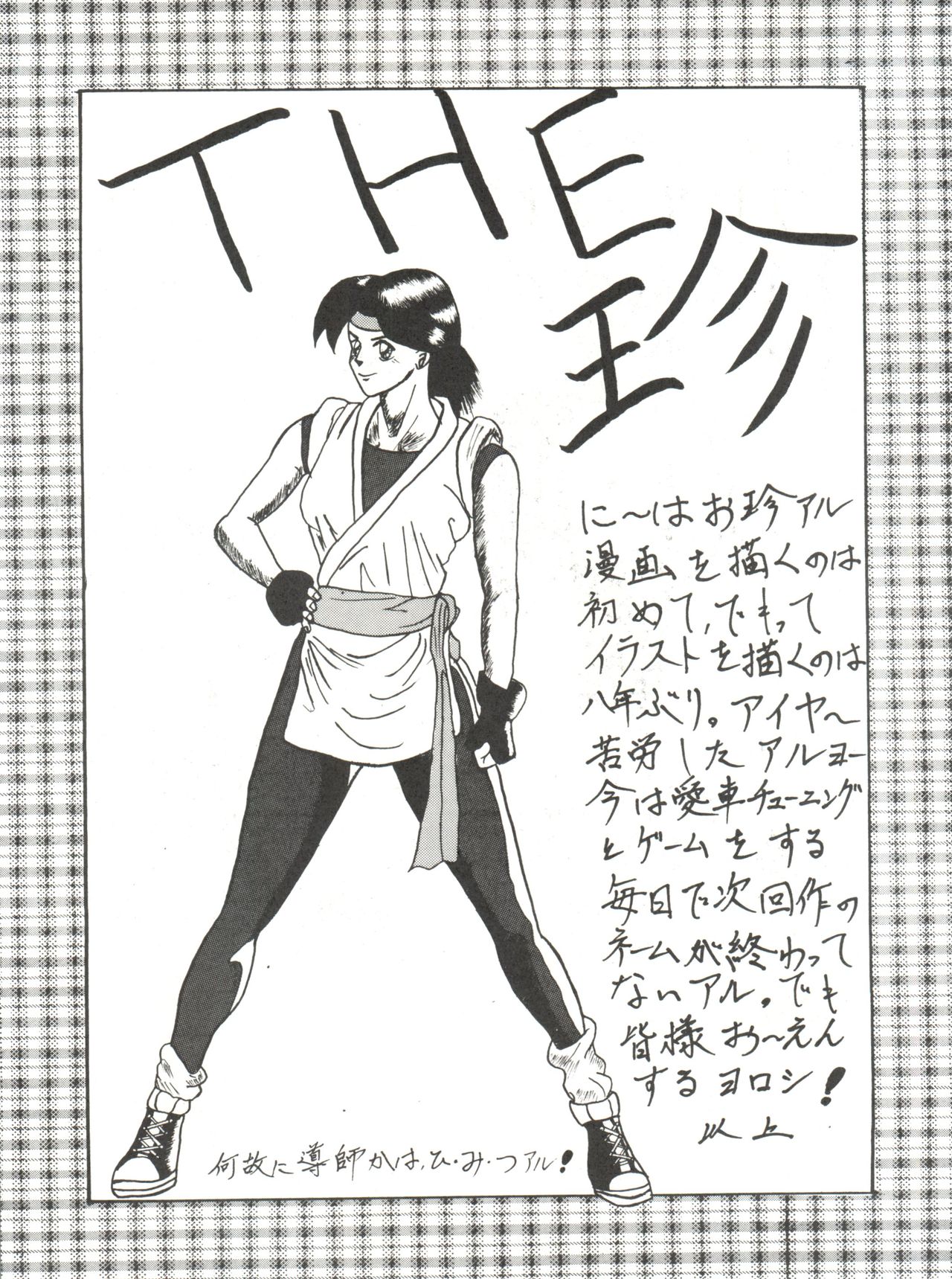 PINK MACADAMIAN Vol. 2 - Page 57