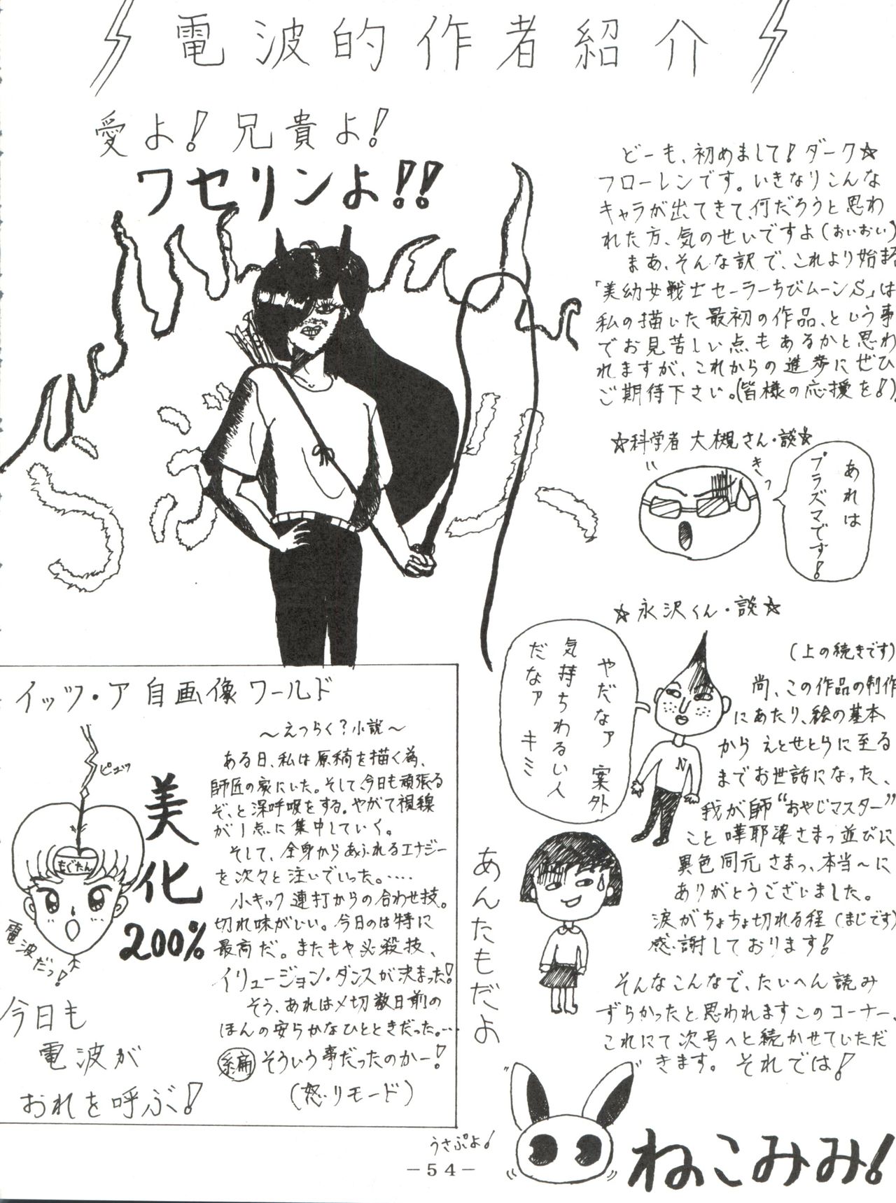 PINK MACADAMIAN Vol. 2 - Page 58