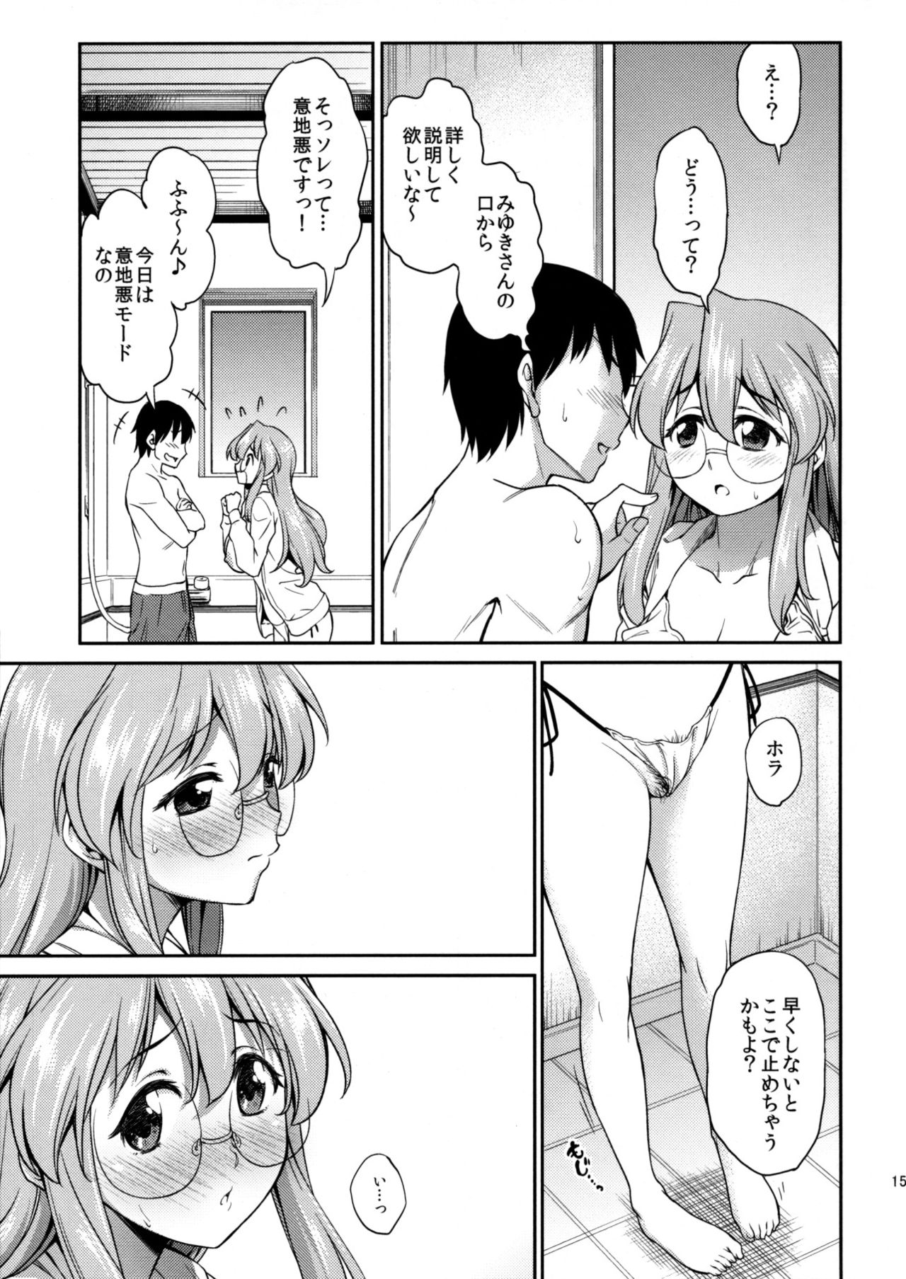 Natsu ga Kimi o Irodoru - Page 14