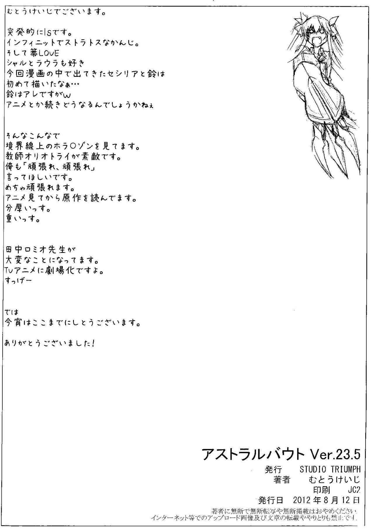 Astral Bout Ver.23.5 - Page 15