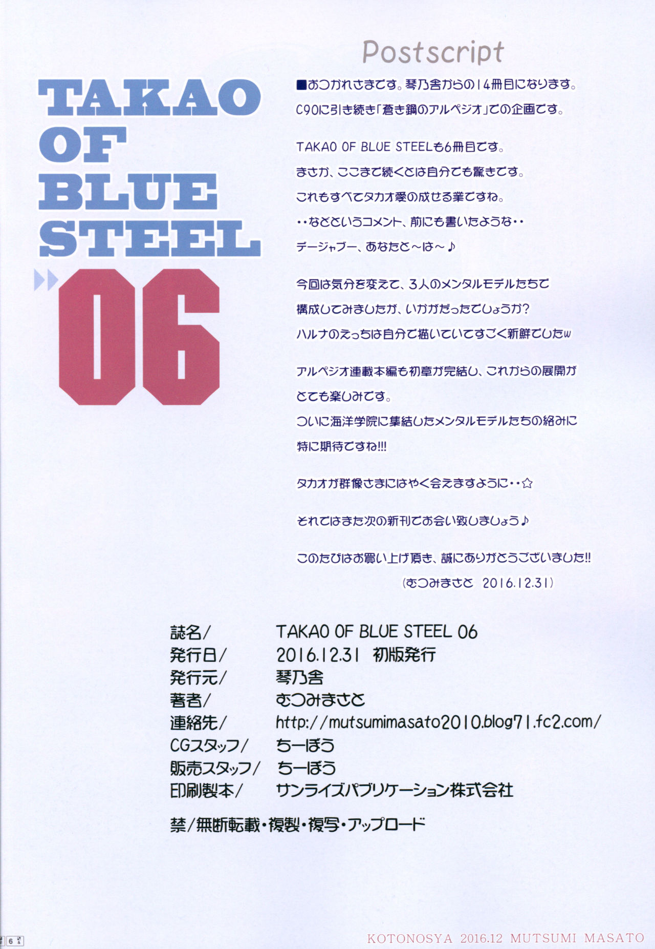 TAKAO OF BLUE STEEL 06 - Page 25