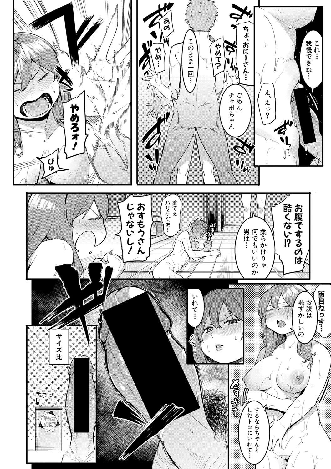 COMIC Shingeki 2017-08 - Page 114