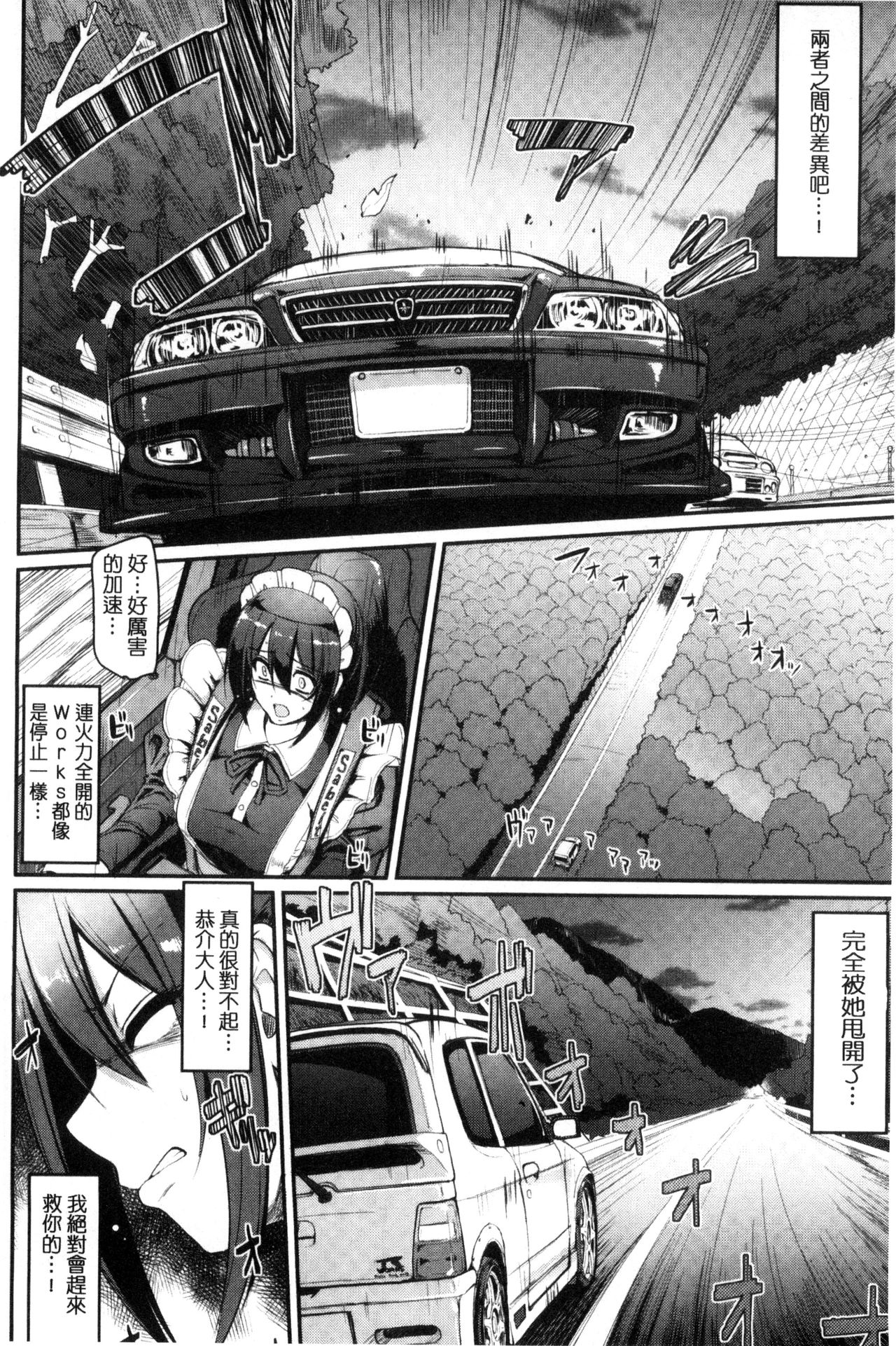 Seiippai Gohoushi Maid - Page 114