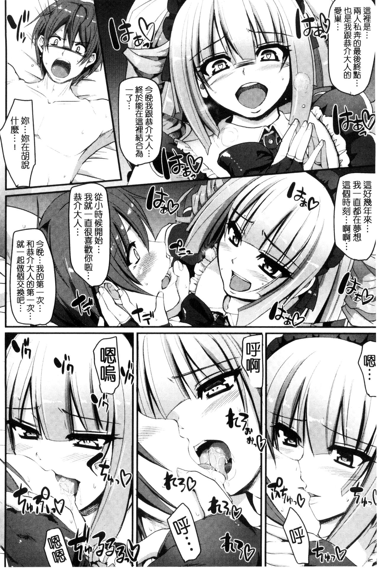 Seiippai Gohoushi Maid - Page 116
