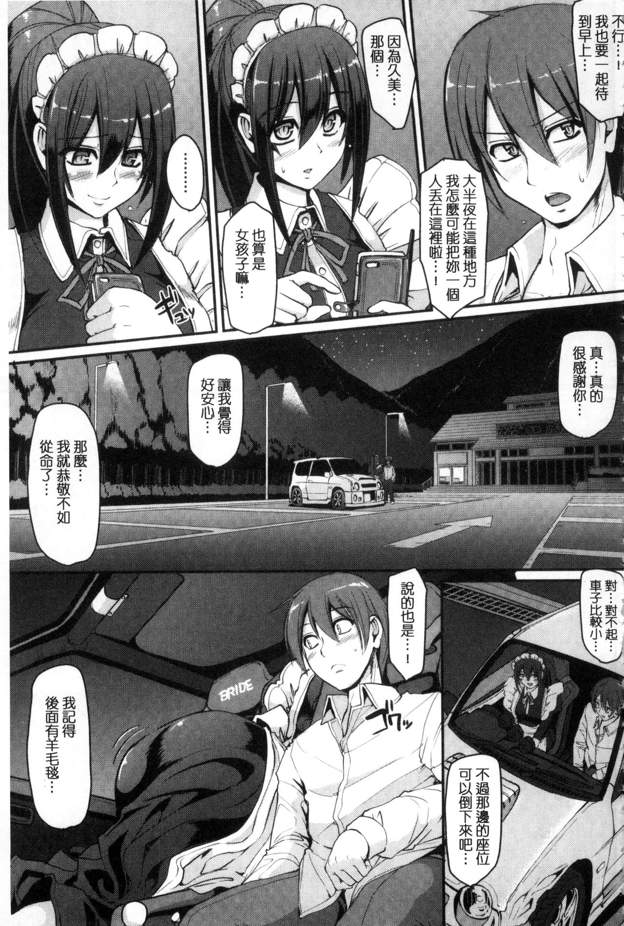Seiippai Gohoushi Maid - Page 151
