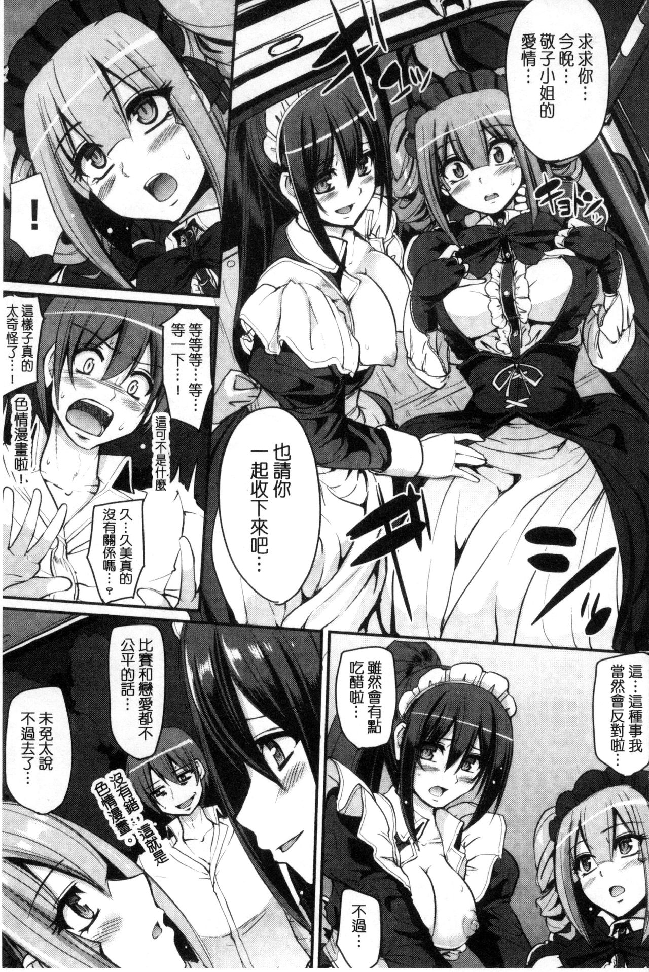 Seiippai Gohoushi Maid - Page 177