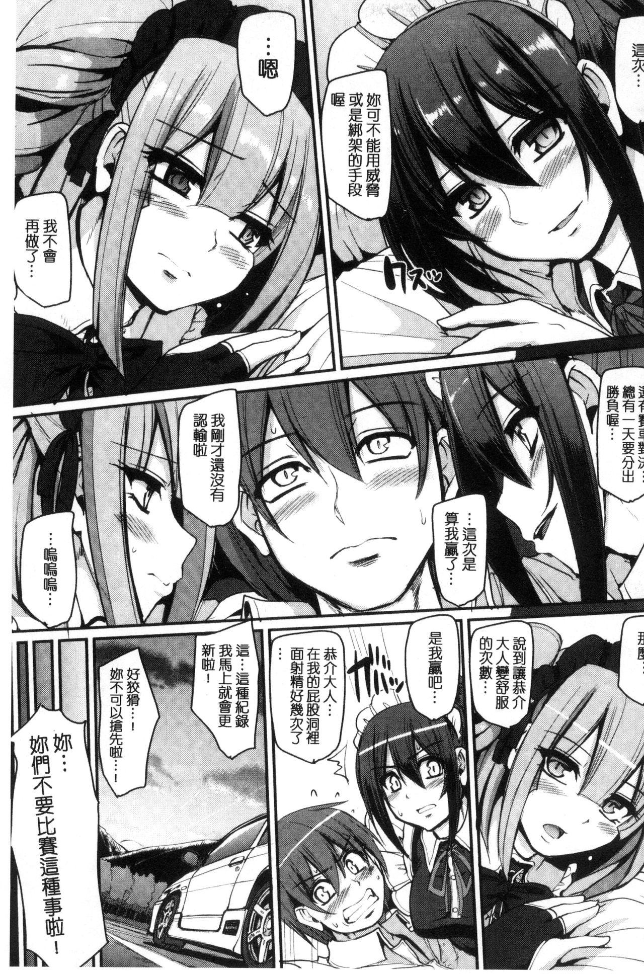 Seiippai Gohoushi Maid - Page 185