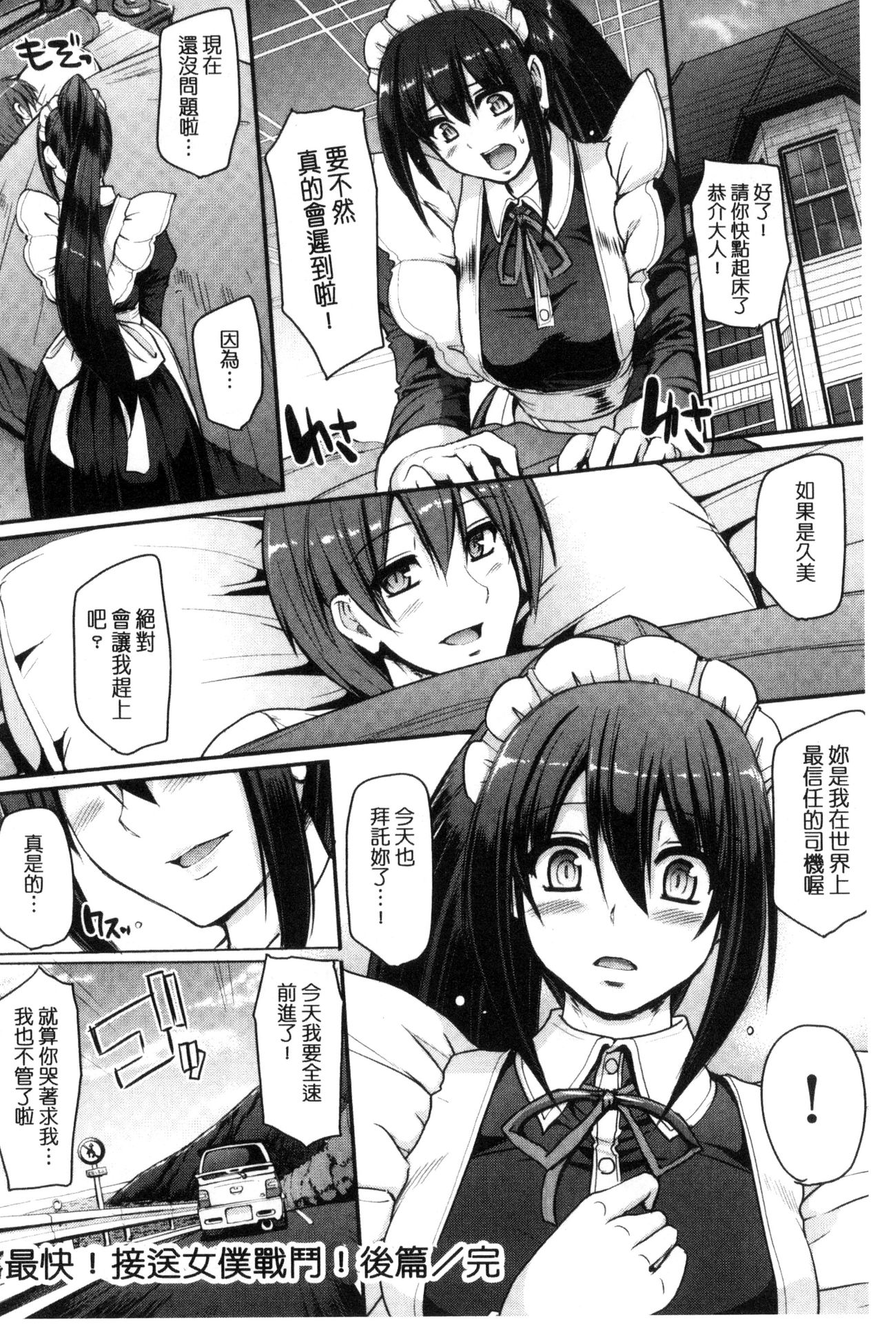 Seiippai Gohoushi Maid - Page 186