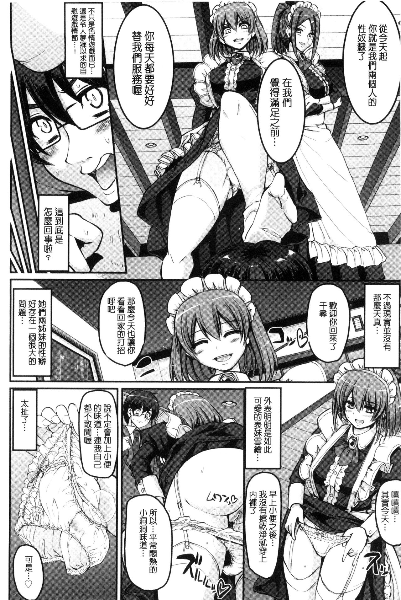 Seiippai Gohoushi Maid - Page 20