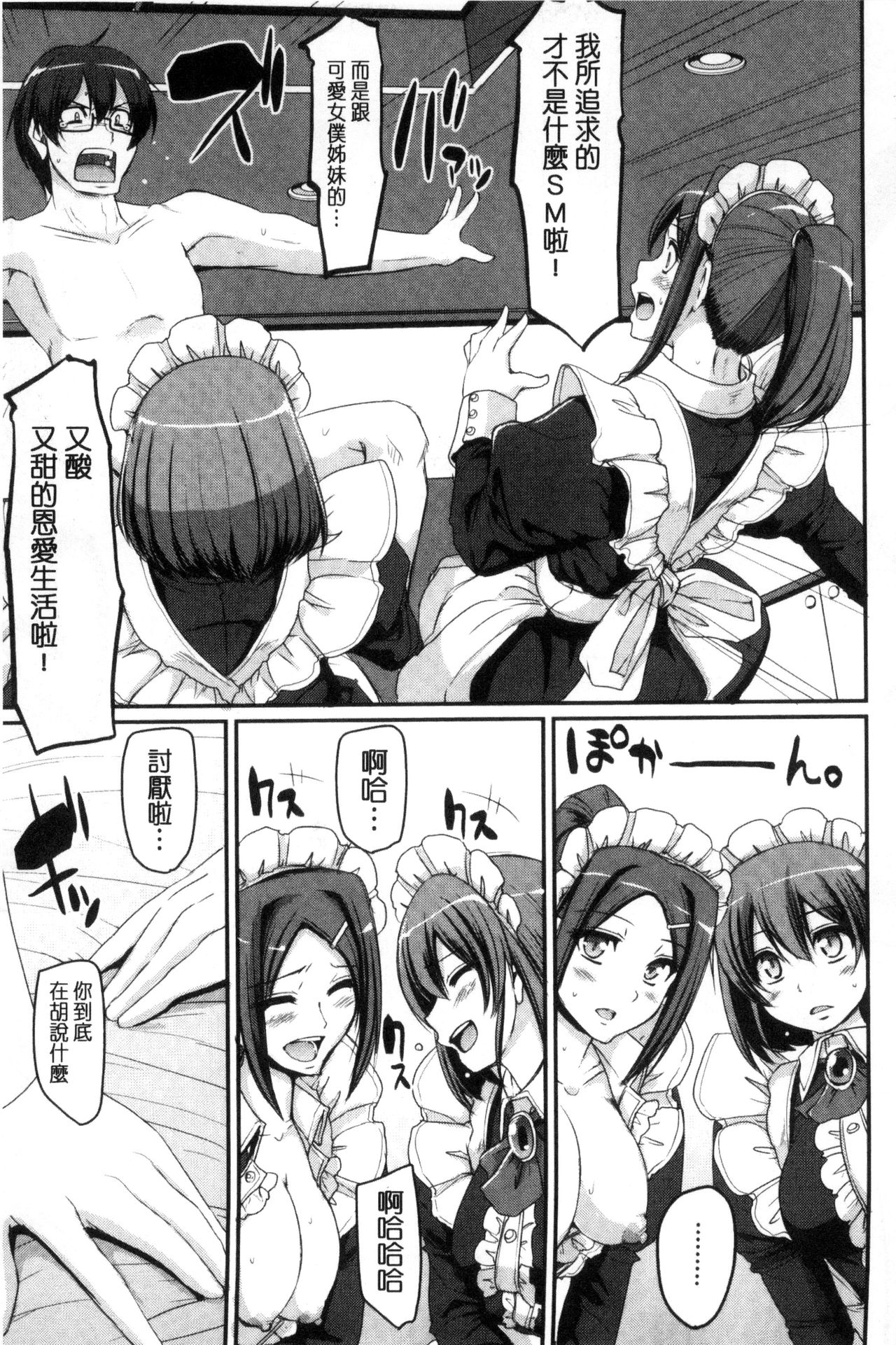 Seiippai Gohoushi Maid - Page 51