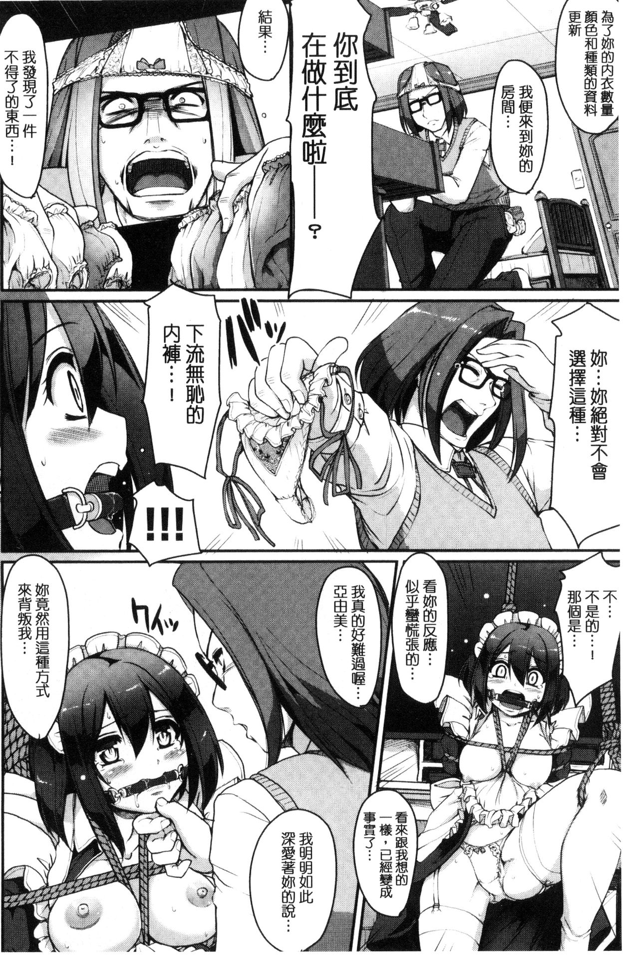 Seiippai Gohoushi Maid - Page 68