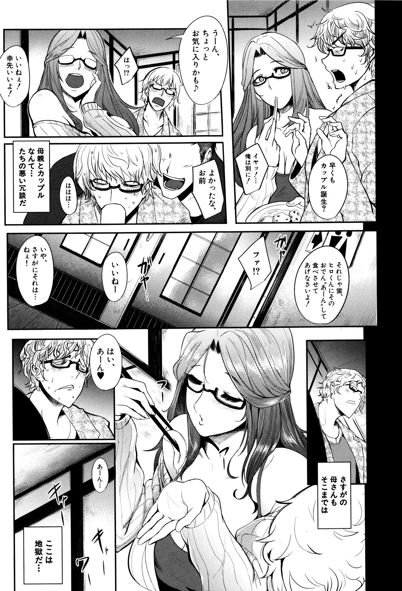 Mama Naranai Onna-tachi - Page 10