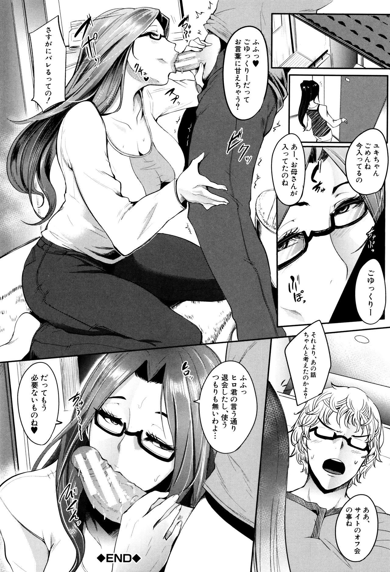 Mama Naranai Onna-tachi - Page 33