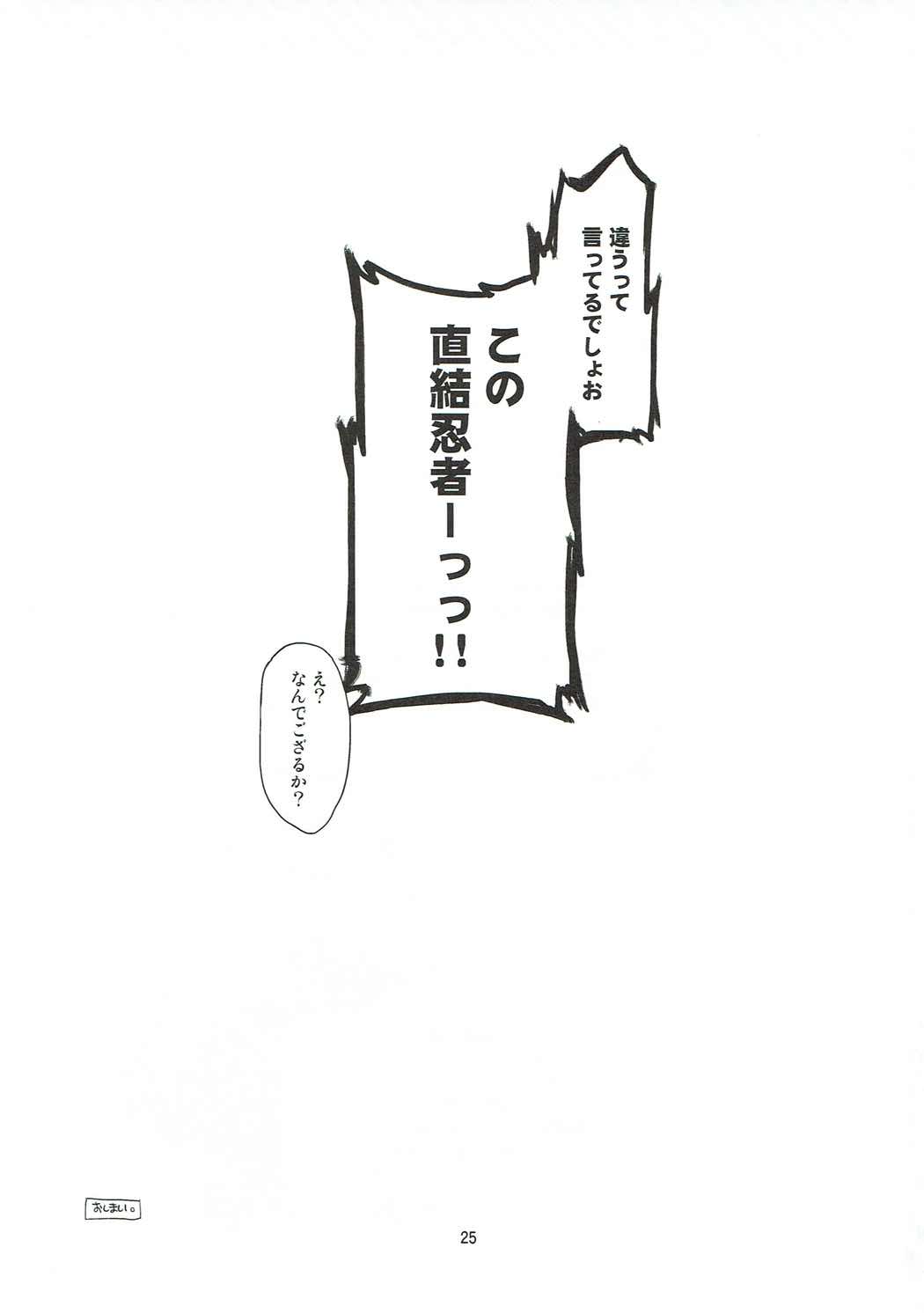 Wanderer-chan to Chokketsu Ninja - Page 24