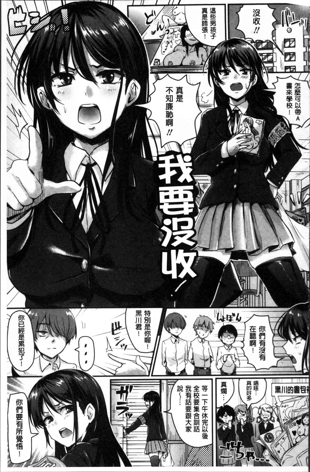 Shishunki Marudashi! - Page 158