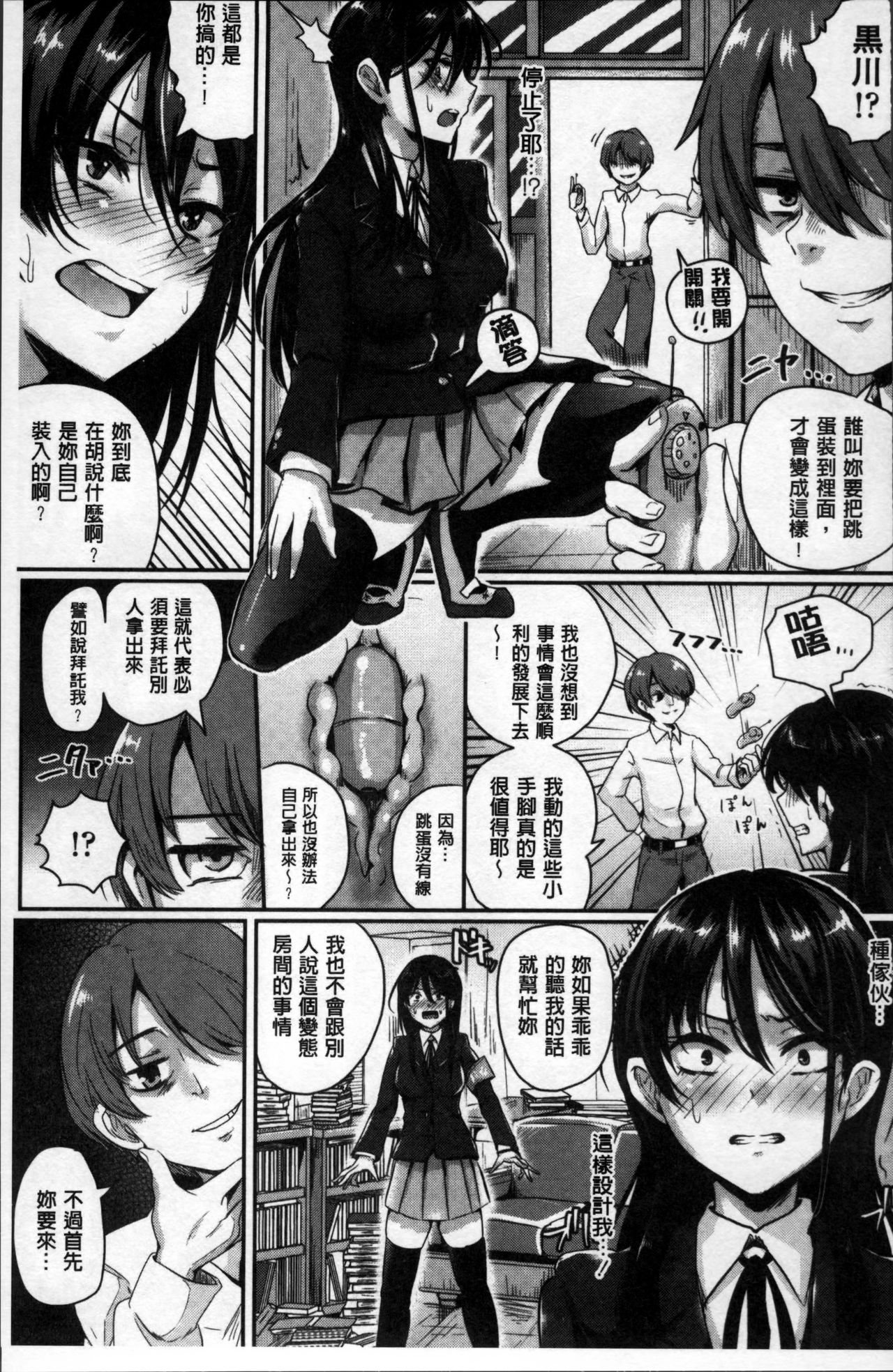 Shishunki Marudashi! - Page 168