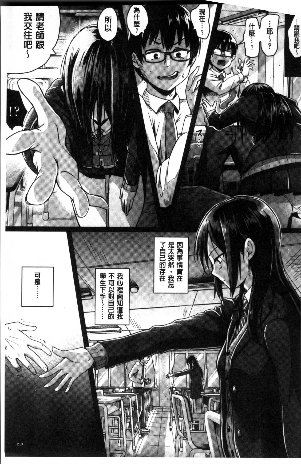 Shishunki Marudashi! - Page 216