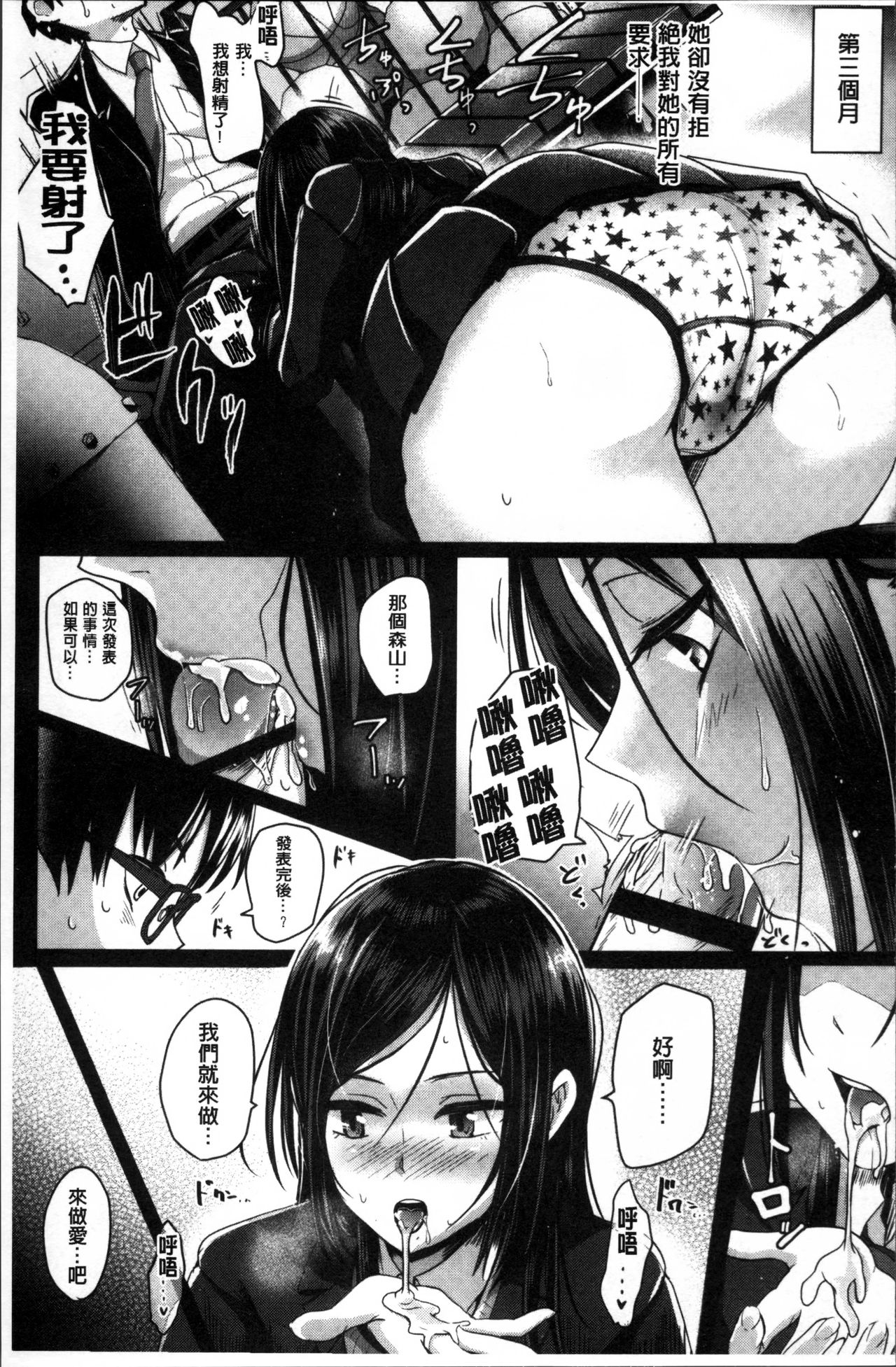 Shishunki Marudashi! - Page 218