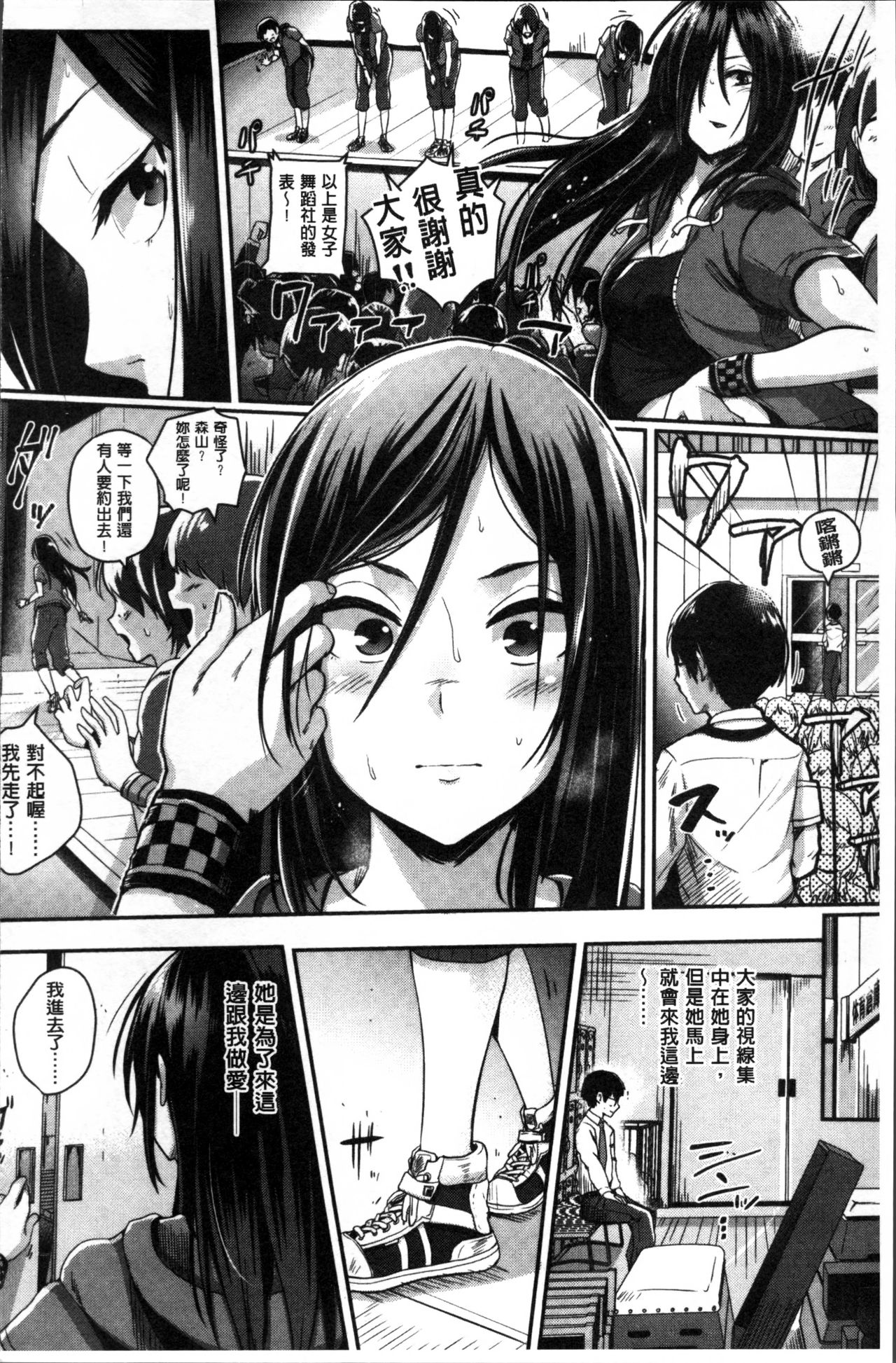Shishunki Marudashi! - Page 219
