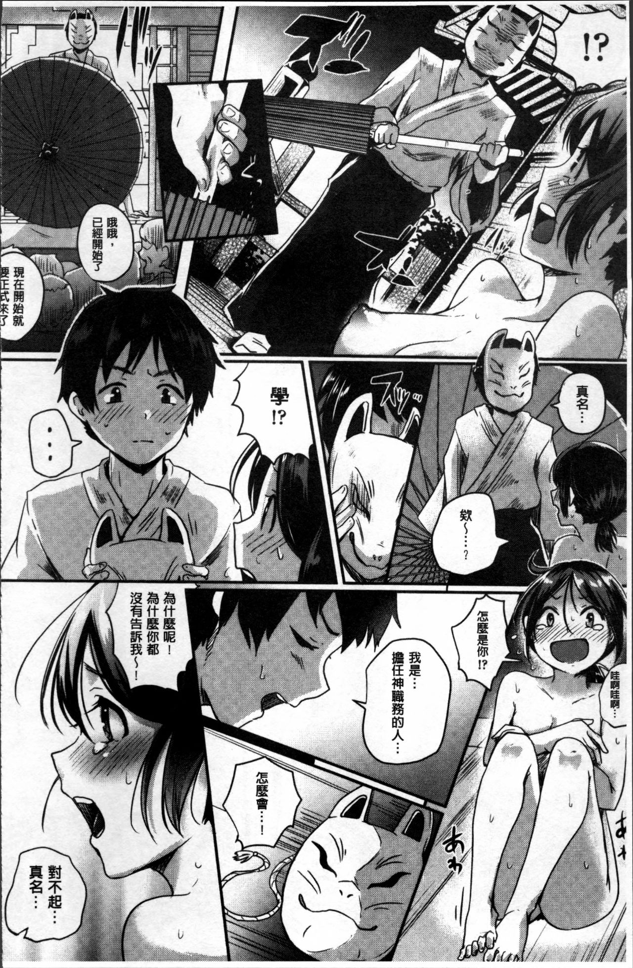 Shishunki Marudashi! - Page 47