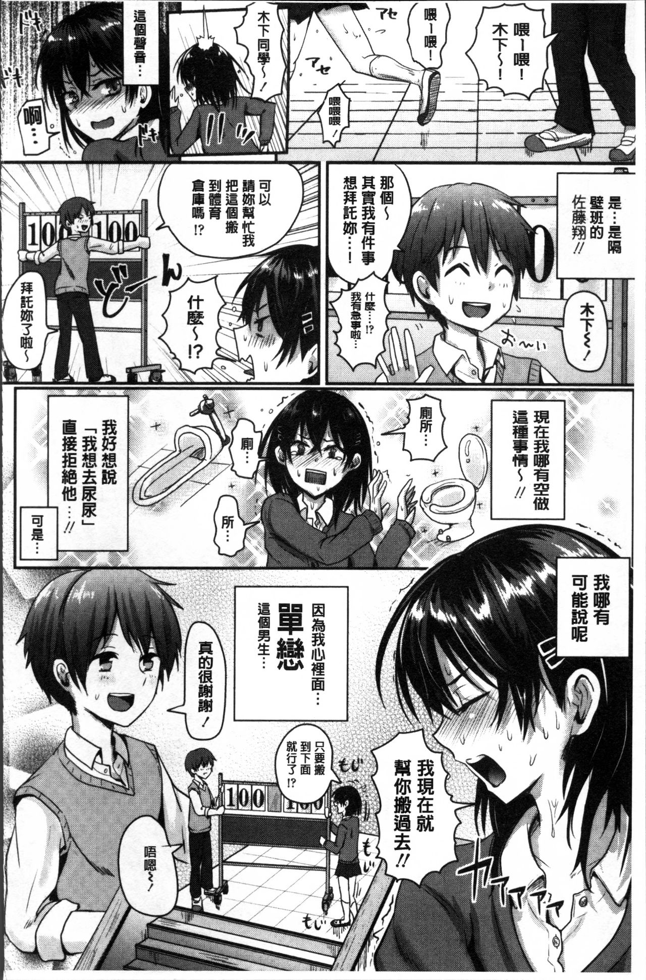 Shishunki Marudashi! - Page 89