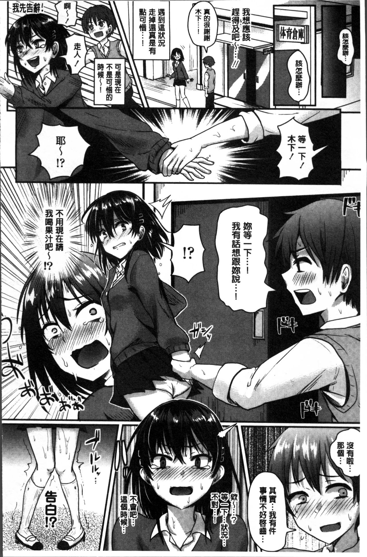 Shishunki Marudashi! - Page 91