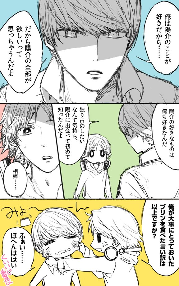 P4 Partner Log Collection 4 - Page 30