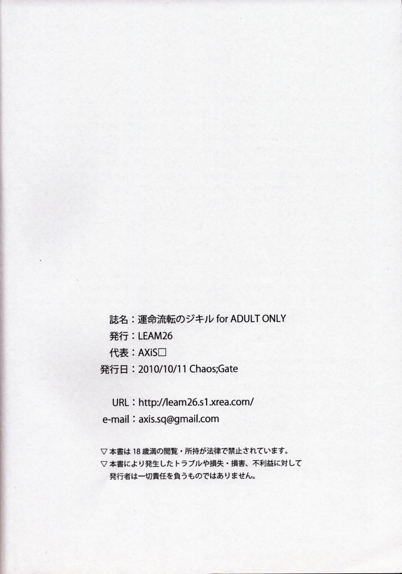 [LEAM26 (AXiS) Unmei Ruten no Jekyll - Page 15