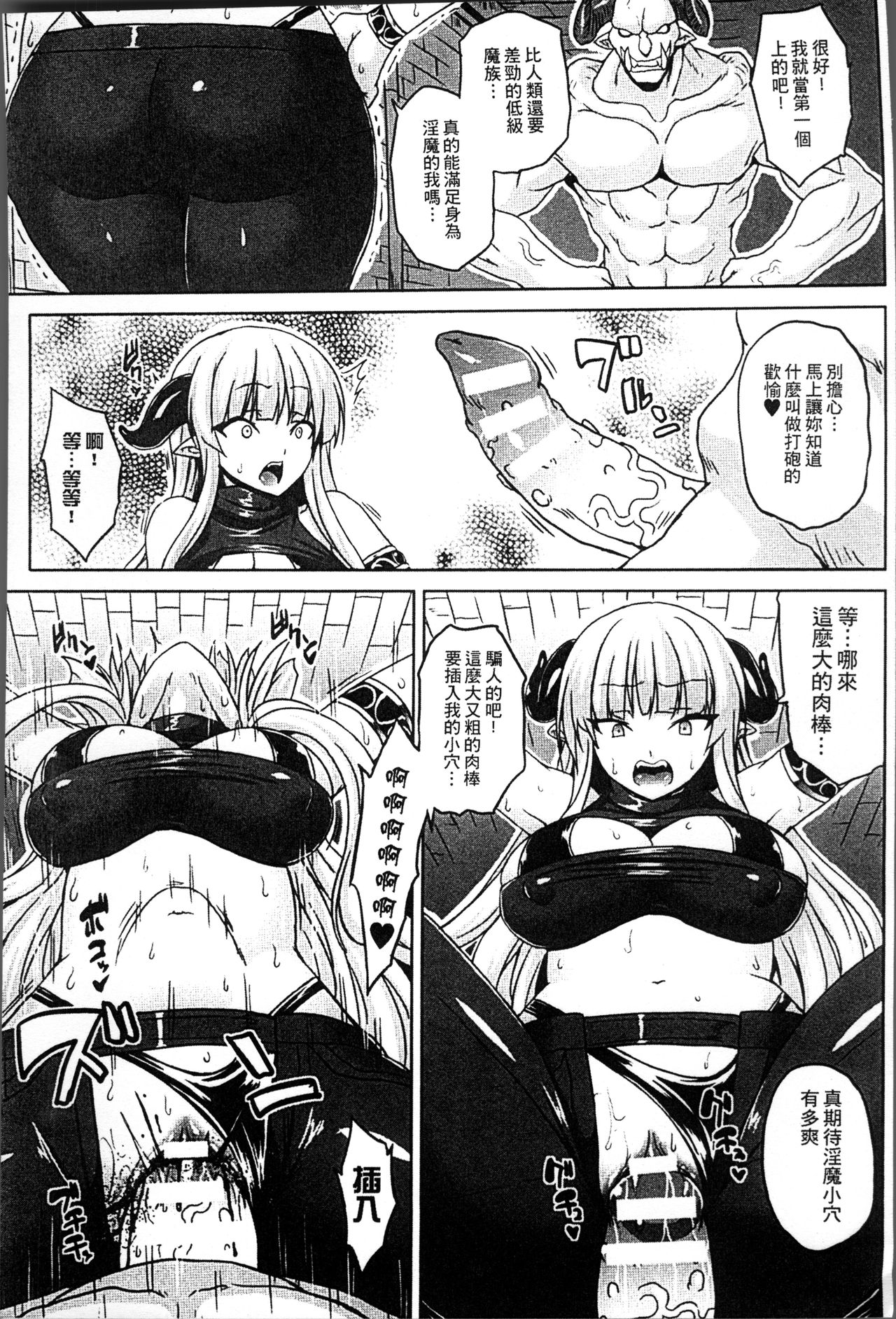 Haramase Immoral - Page 79
