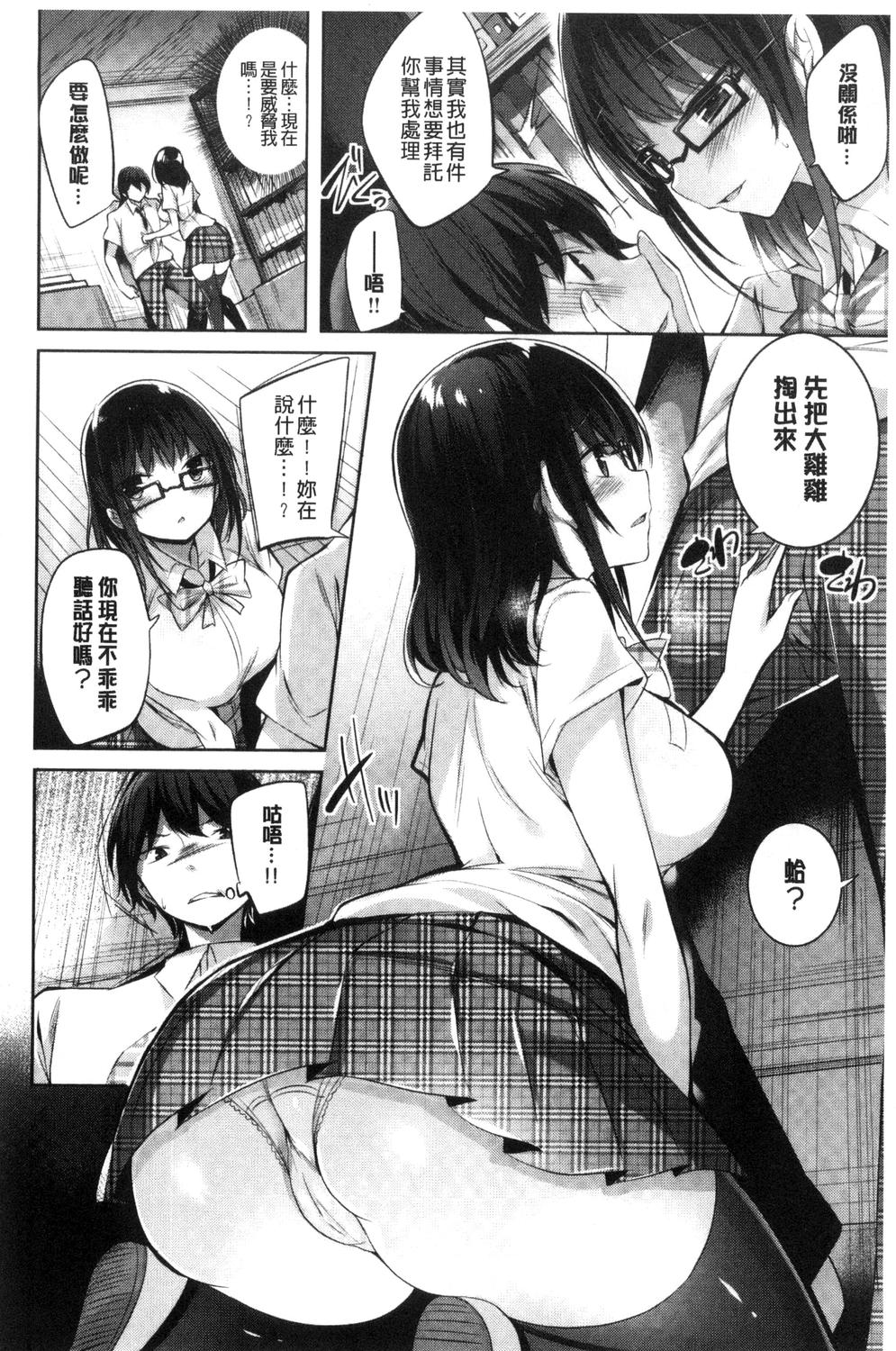 Suki Suki Machine Gun! - Page 177