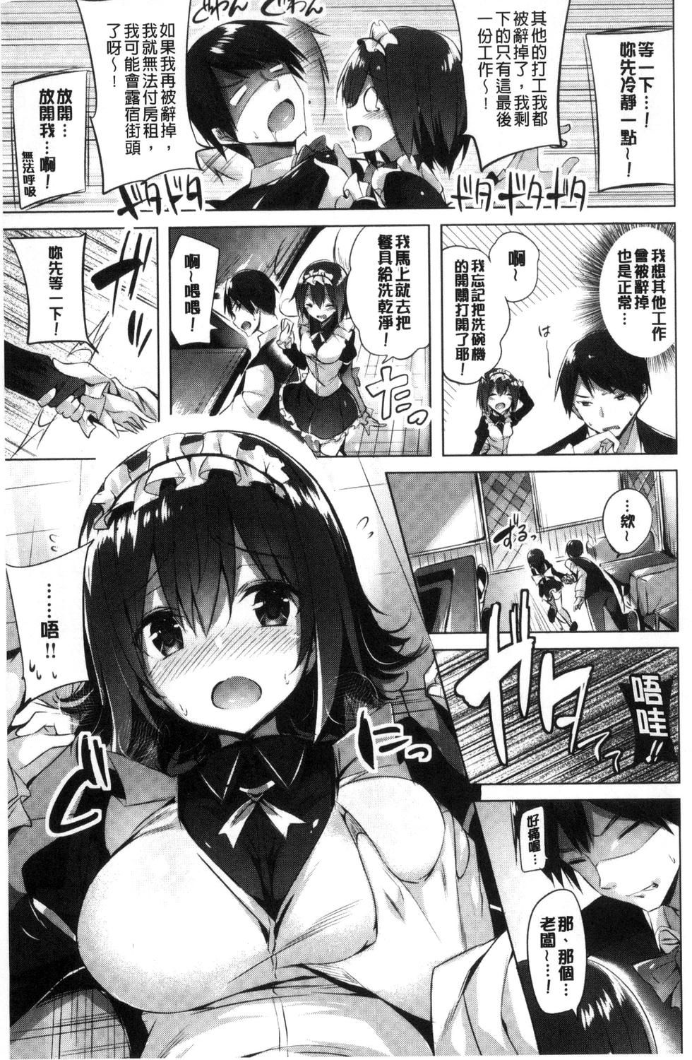 Suki Suki Machine Gun! - Page 62
