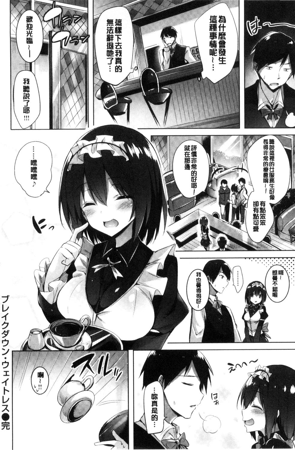 Suki Suki Machine Gun! - Page 77