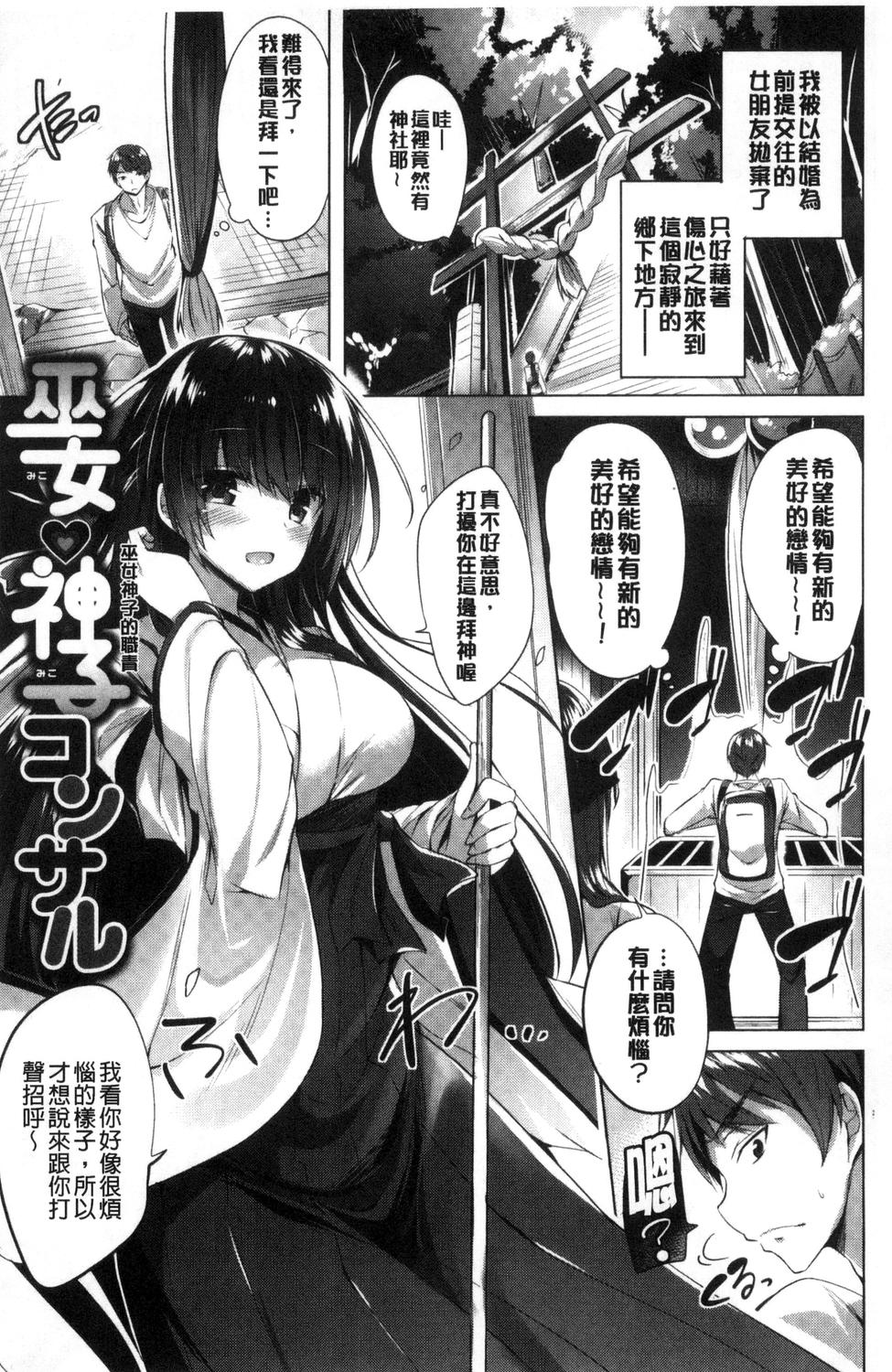 Suki Suki Machine Gun! - Page 78