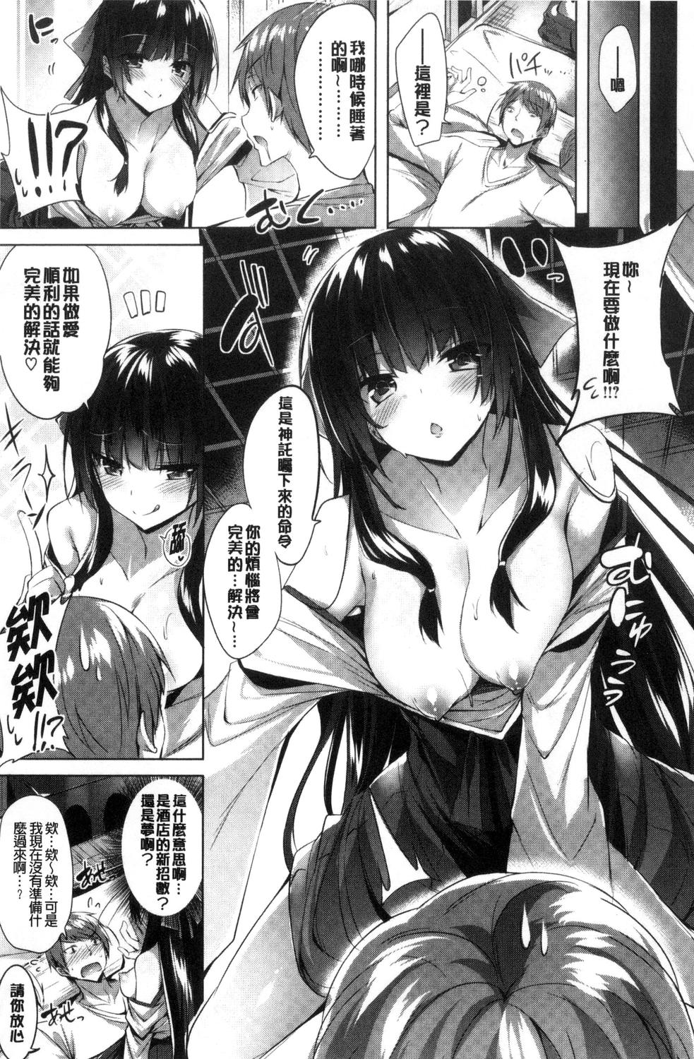 Suki Suki Machine Gun! - Page 82