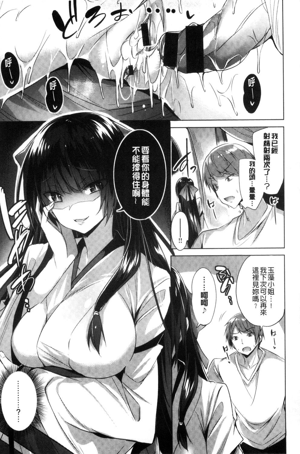Suki Suki Machine Gun! - Page 96
