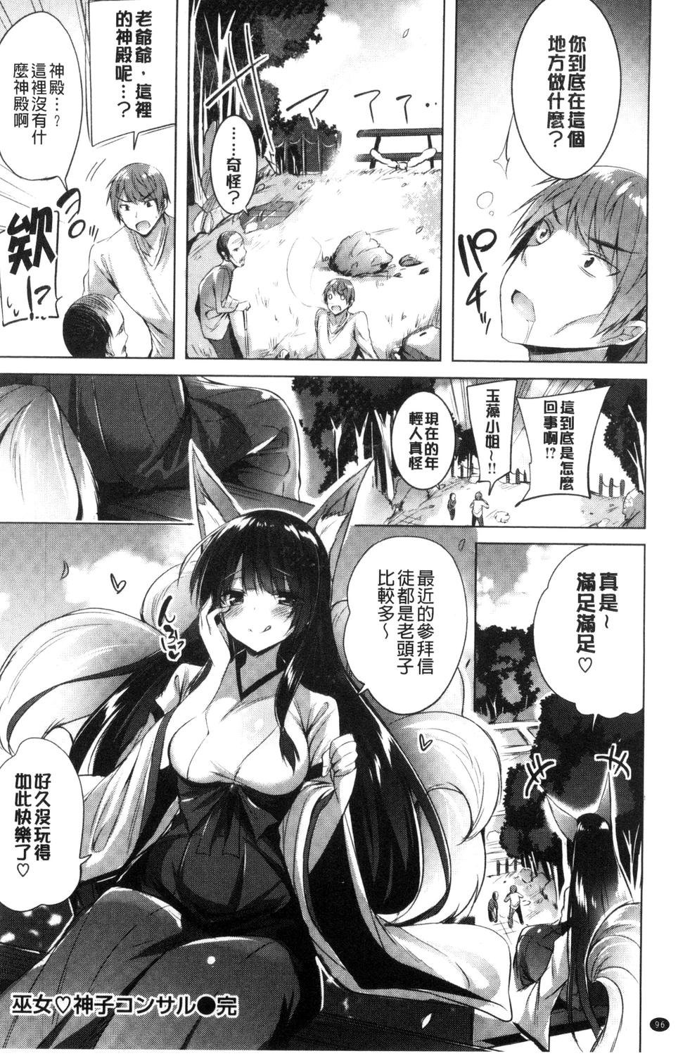 Suki Suki Machine Gun! - Page 97